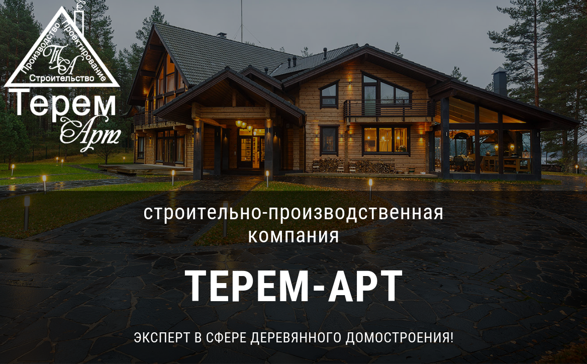 Деревянные дома «Терем Арт» - Строительство домов и бань из бруса и бревна  в Кирове, Кировской области и по всей России